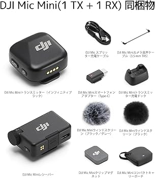 Amazon.co.jp: DJI Mic Mini（1 TX + 1 RX） ワイヤレス マイク 超軽量